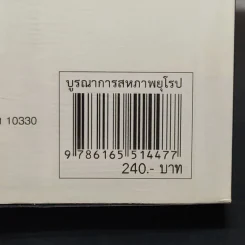 บูรณาการสหภาพยุโรป รูปที่ 13