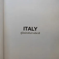 Italy คู่มือนักเดินทางอิตาลี รูปที่ 8