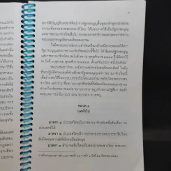 รัฐธรรมนูญแห่งราชอาณาจักรไทย พ.ศ.2550 รูปที่ 8