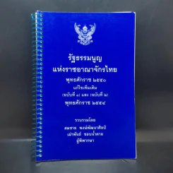 รัฐธรรมนูญแห่งราชอาณาจักรไทย พ.ศ.2550 รูปที่ 1