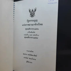 รัฐธรรมนูญแห่งราชอาณาจักรไทย พ.ศ.2550 รูปที่ 3