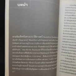 รากเหง้าอิทธิพลการเมืองจีนในอุษาคเนย์ - ภูวดล ทรงประเสริฐ รูปที่ 10