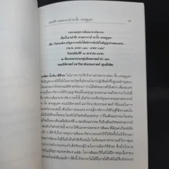 ผลของการตีความคดีปราสาทพระวิหาร พ.ศ.2556 ประเทศไทยได้หรือเสีย รูปที่ 13