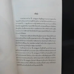 ผลของการตีความคดีปราสาทพระวิหาร พ.ศ.2556 ประเทศไทยได้หรือเสีย รูปที่ 9