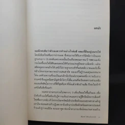 Stuff Matters วัสดุนิยม - Mark Miodownik รูปที่ 10