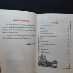 แผนโจรกรรม กระเป๋าเหลือง เล่มที่ 3 รูปที่ 10