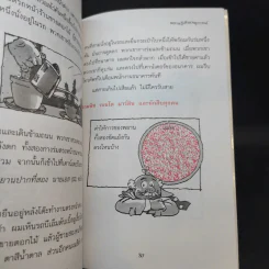 แผนโจรกรรม กระเป๋าเหลือง เล่มที่ 3 รูปที่ 12