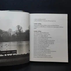 London Calling ลอนดอน - ยินริน รูปที่ 9