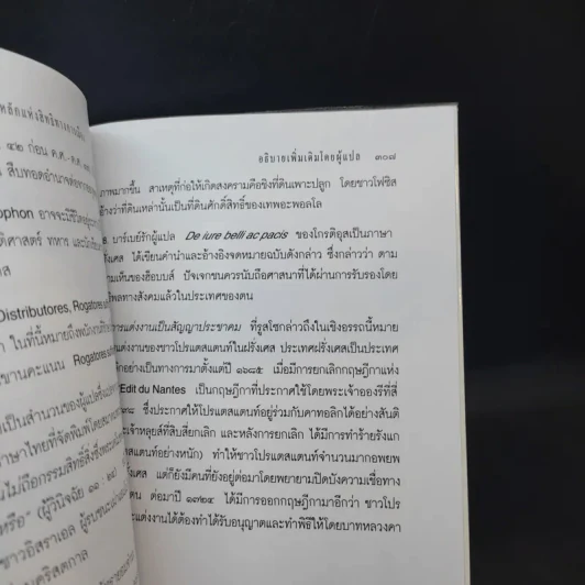 สัญญาประชาคม หลักแห่งสิทธิทางการเมือง - ฌอง ฌากส์ รูสโซ รูปที่ 16