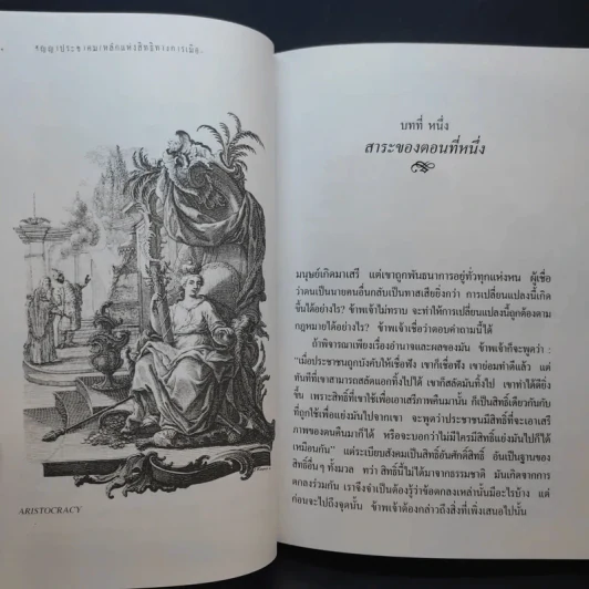 สัญญาประชาคม หลักแห่งสิทธิทางการเมือง - ฌอง ฌากส์ รูสโซ รูปที่ 15