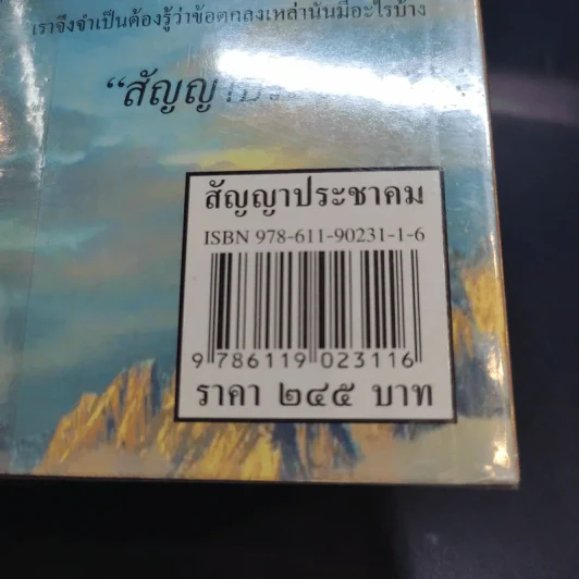 สัญญาประชาคม หลักแห่งสิทธิทางการเมือง - ฌอง ฌากส์ รูสโซ รูปที่ 17