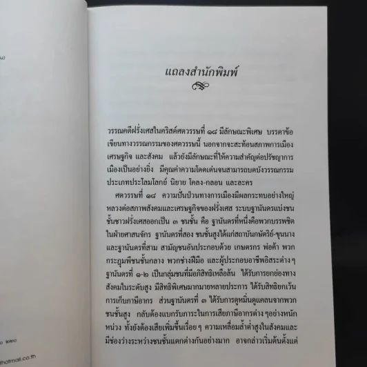 สัญญาประชาคม หลักแห่งสิทธิทางการเมือง - ฌอง ฌากส์ รูสโซ รูปที่ 11