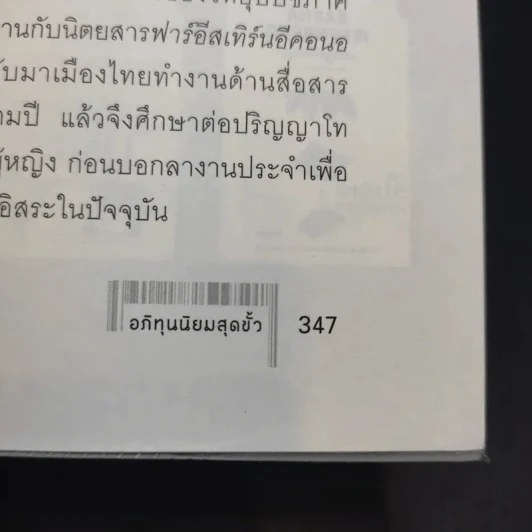 อภิทุนนิยมสุดขั้ว Super Capitalism - Robert B.Reich รูปที่ 14