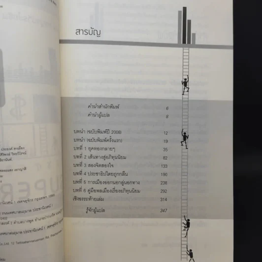 อภิทุนนิยมสุดขั้ว Super Capitalism - Robert B.Reich รูปที่ 10