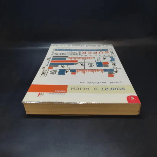อภิทุนนิยมสุดขั้ว Super Capitalism - Robert B.Reich รูปที่ 6