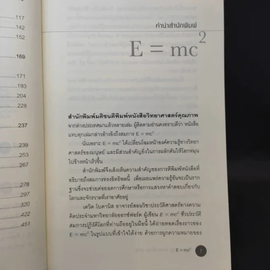 ชีวประวัติสมการปฏิวัติโลก - David Bodanis รูปที่ 11