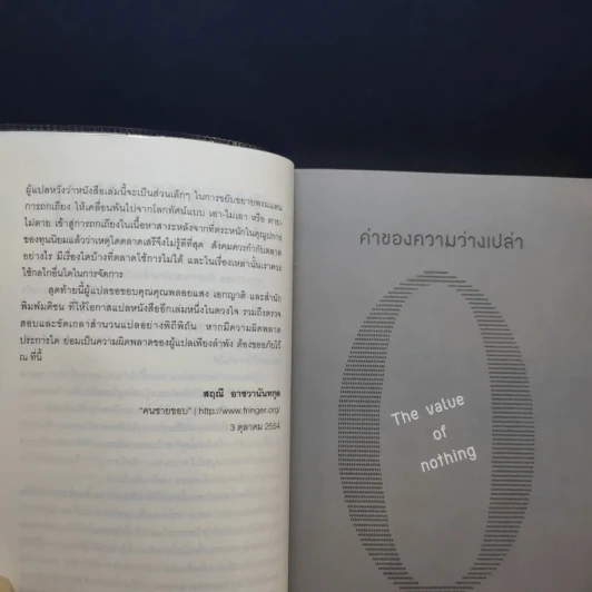 ค่าของความว่างเปล่า : The Value of Nothing - Raj Patel (ราช ปาเทล) รูปที่ 12