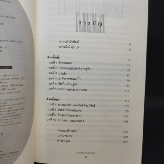 ค่าของความว่างเปล่า : The Value of Nothing - Raj Patel (ราช ปาเทล) รูปที่ 9