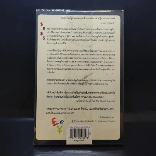ค่าของความว่างเปล่า : The Value of Nothing - Raj Patel (ราช ปาเทล) รูปที่ 2