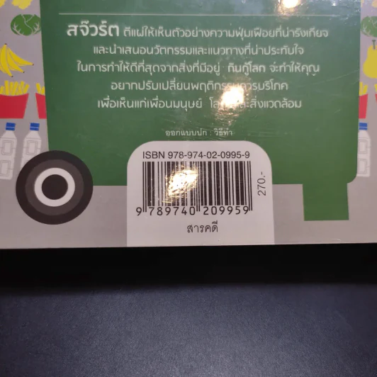 กินกู้โลก WASTE - ทริสแทรม สจ๊วร์ต รูปที่ 9