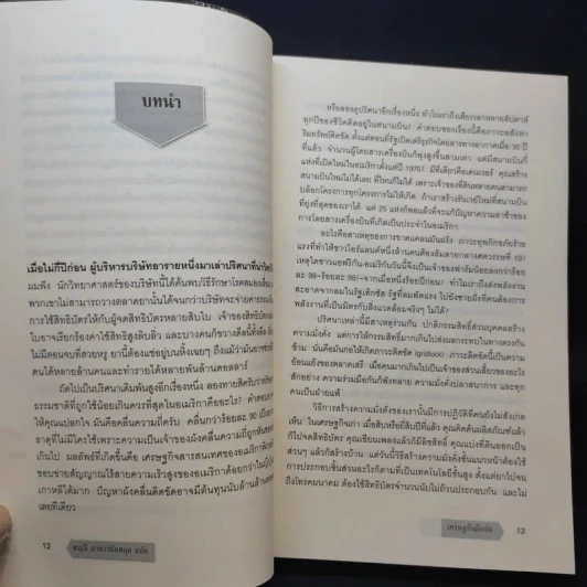 เศรษฐกิจติดขัด The Gridlock Economy - Michael Heller รูปที่ 9