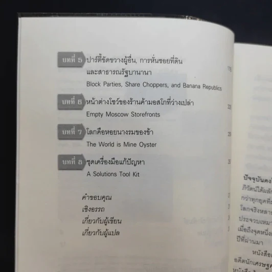 เศรษฐกิจติดขัด The Gridlock Economy - Michael Heller รูปที่ 8