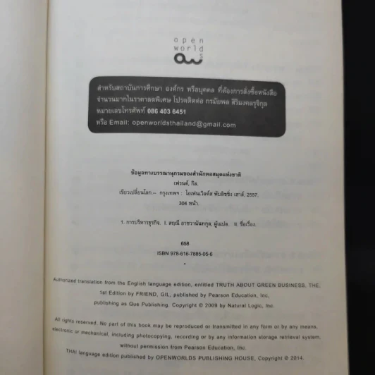 The Truth About เขียวเปลี่ยนโลก - Gil Friend (กิล เฟรนด์) รูปที่ 8