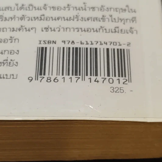 กฎแห่งแมร์ด : Talk to the Snail - Stephen Clarke (สตีเฟ่น คลาร์ค) รูปที่ 14