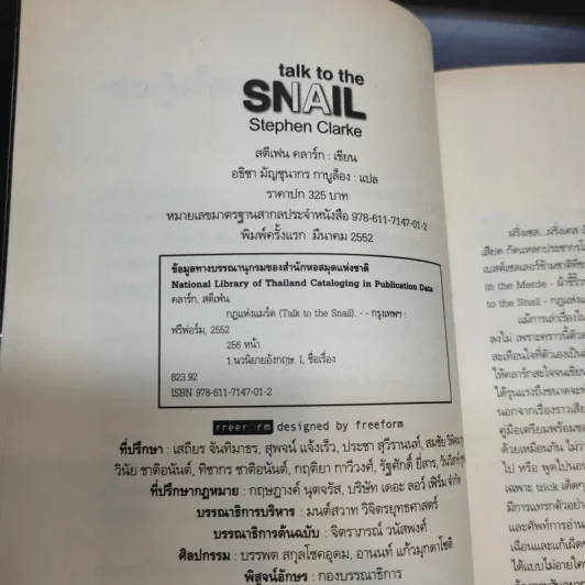 กฎแห่งแมร์ด : Talk to the Snail - Stephen Clarke (สตีเฟ่น คลาร์ค) รูปที่ 9
