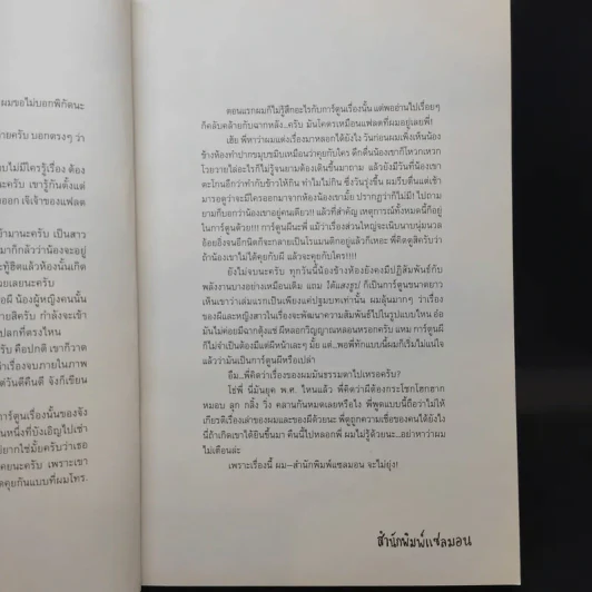 ใต้แสงธูป - จัง รูปที่ 8