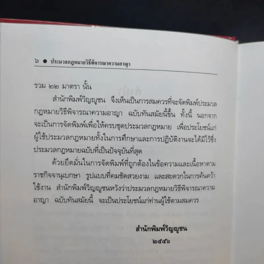 ประมวลกฎหมาย วิธีพิจารณาความอาญา แก้ไขเพิ่มเติม พ.ศ.2551 รูปที่ 10