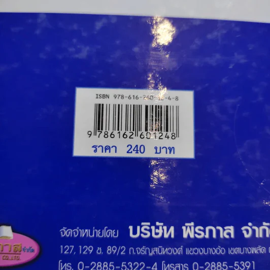 พระราชบัญญัติล้มละลาย พ.ศ.2483 รูปที่ 16