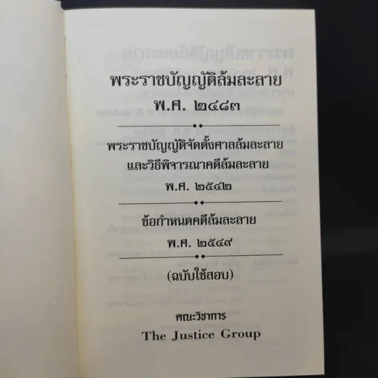 พระราชบัญญัติล้มละลาย พ.ศ.2483 รูปที่ 8