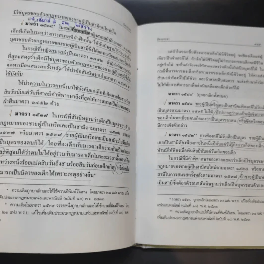 ประมวลกฎหมายแพ่งและพาณิชย์ แก้ไขเพิ่มเติม พ.ศ.2551 รูปที่ 29