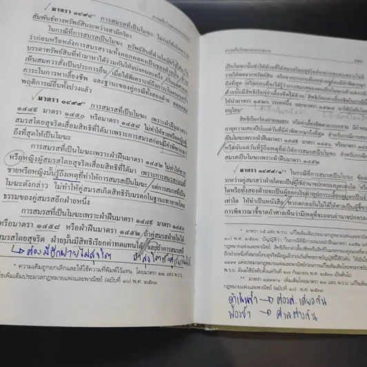 ประมวลกฎหมายแพ่งและพาณิชย์ แก้ไขเพิ่มเติม พ.ศ.2551 รูปที่ 30