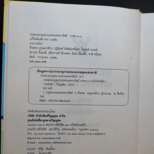 ประมวลกฎหมายแพ่งและพาณิชย์ แก้ไขเพิ่มเติม พ.ศ.2551 รูปที่ 8