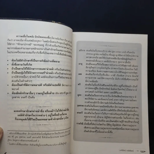 คู่มือตั้งชื่อ - นารีรัตน์ อ.พิพัฒน์ รูปที่ 11