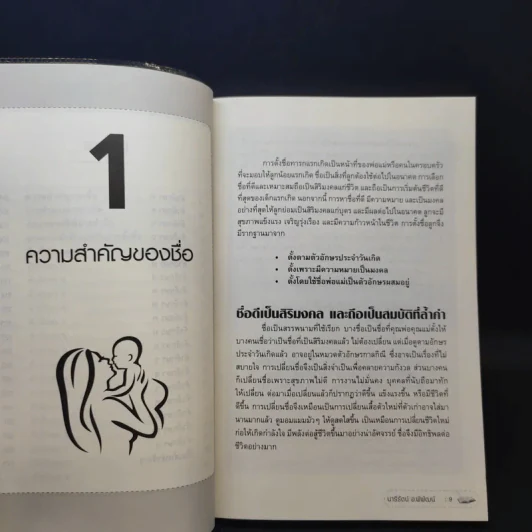 คู่มือตั้งชื่อ - นารีรัตน์ อ.พิพัฒน์ รูปที่ 10