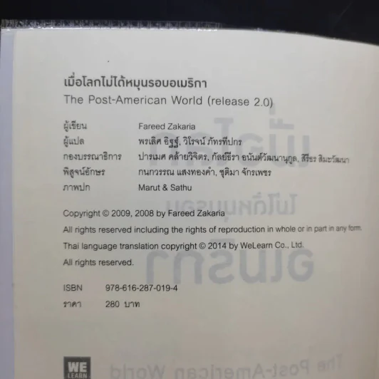 เมื่อโลกไม่ได้หมุนรอบอเมริกา - Fareed Zakaria รูปที่ 7