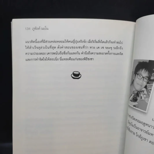 มากกว่าชา - ภูพิงค์ มะโน รูปที่ 10