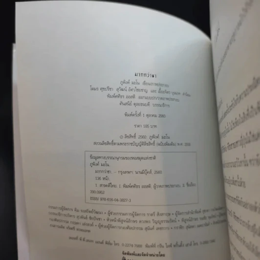มากกว่าชา - ภูพิงค์ มะโน รูปที่ 7