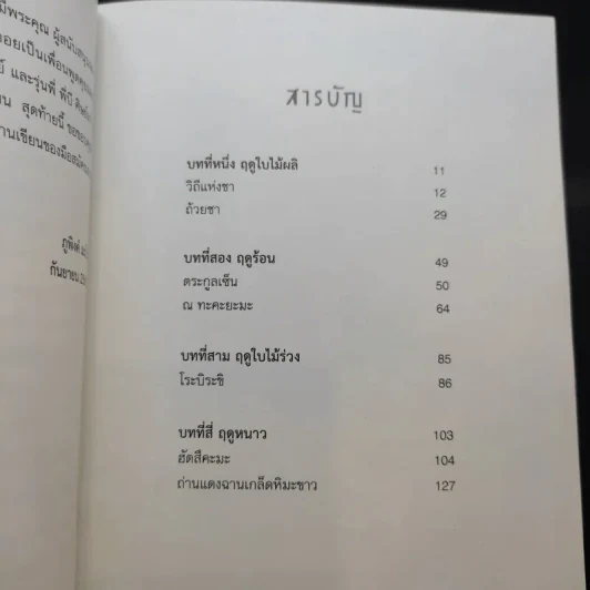 มากกว่าชา - ภูพิงค์ มะโน รูปที่ 8