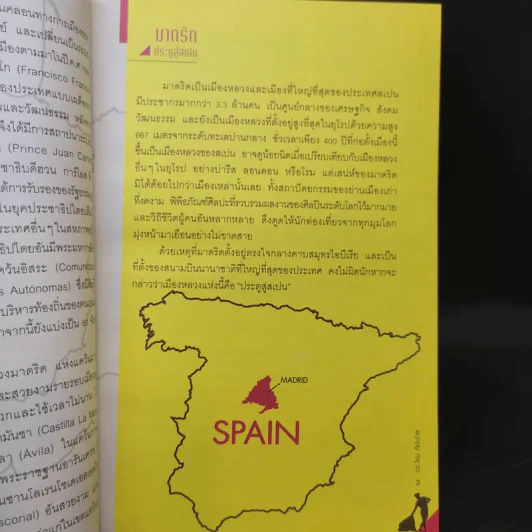 Reak Madrid ตะลุยเมืองกระทิงดุ - ดร.โรม ทีปะปาล รูปที่ 13