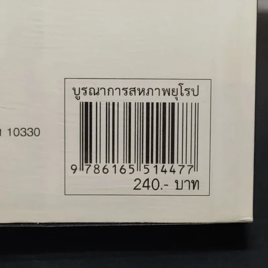 บูรณาการสหภาพยุโรป รูปที่ 13
