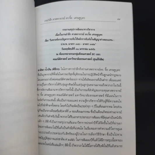 ผลของการตีความคดีปราสาทพระวิหาร พ.ศ.2556 ประเทศไทยได้หรือเสีย รูปที่ 13