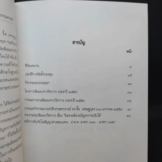 ผลของการตีความคดีปราสาทพระวิหาร พ.ศ.2556 ประเทศไทยได้หรือเสีย รูปที่ 10