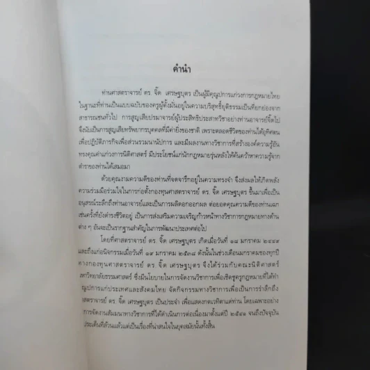 ผลของการตีความคดีปราสาทพระวิหาร พ.ศ.2556 ประเทศไทยได้หรือเสีย รูปที่ 9