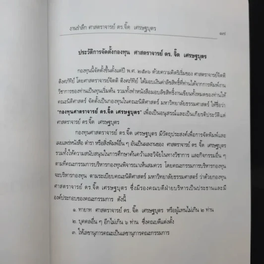 ผลของการตีความคดีปราสาทพระวิหาร พ.ศ.2556 ประเทศไทยได้หรือเสีย รูปที่ 12