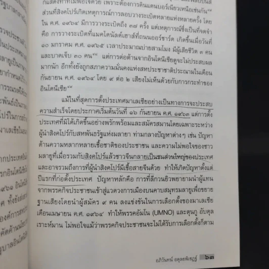 ประวัติศาสตร์สิงคโปร์ - อภิวันทน์ อดุลยพิเชฎฐ์ รูปที่ 12