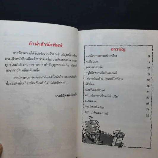 แผนโจรกรรม กระเป๋าเหลือง เล่มที่ 3 รูปที่ 10